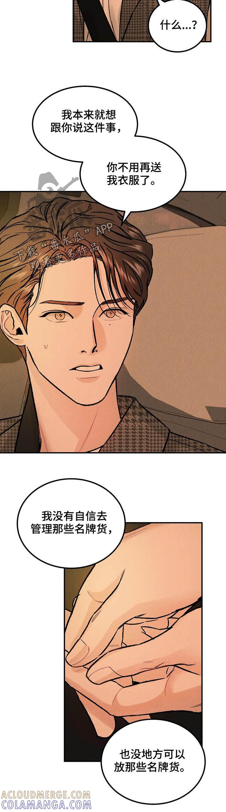第20章：名牌-沉迷其中-MEO（第8张）