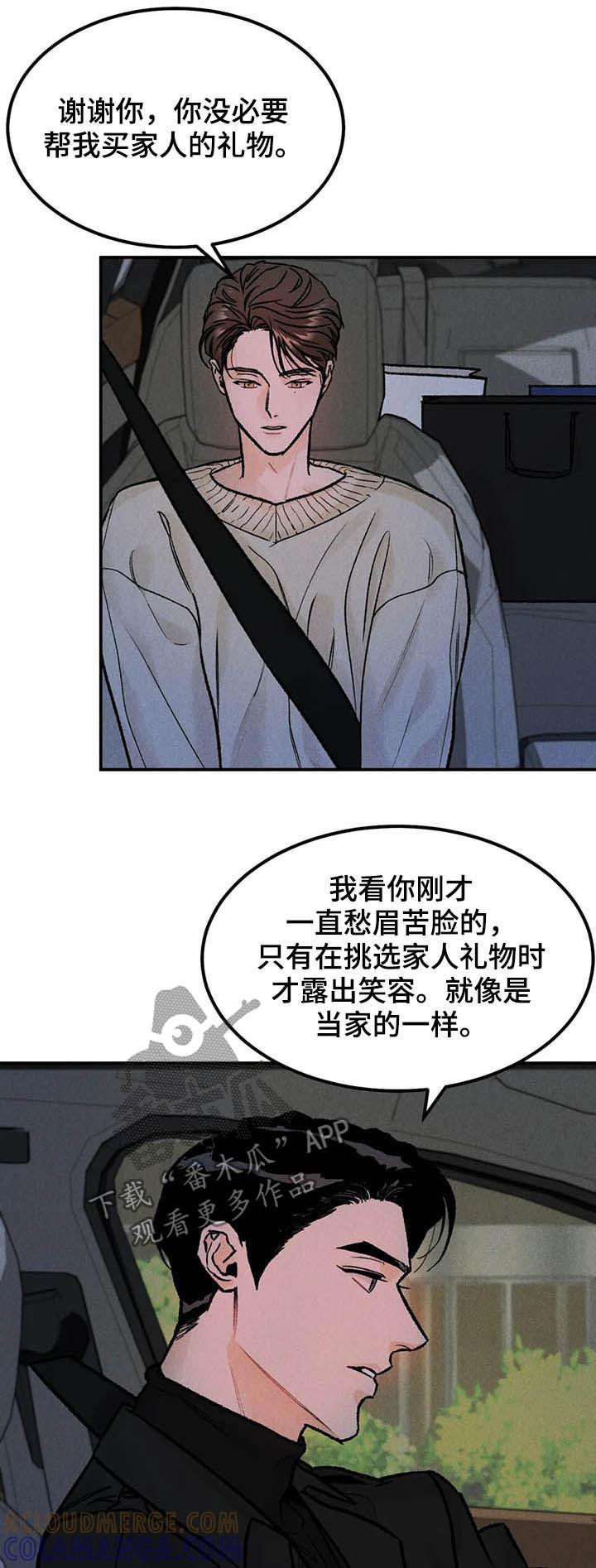 第21章：改变想法-沉迷其中-MEO（第6张）