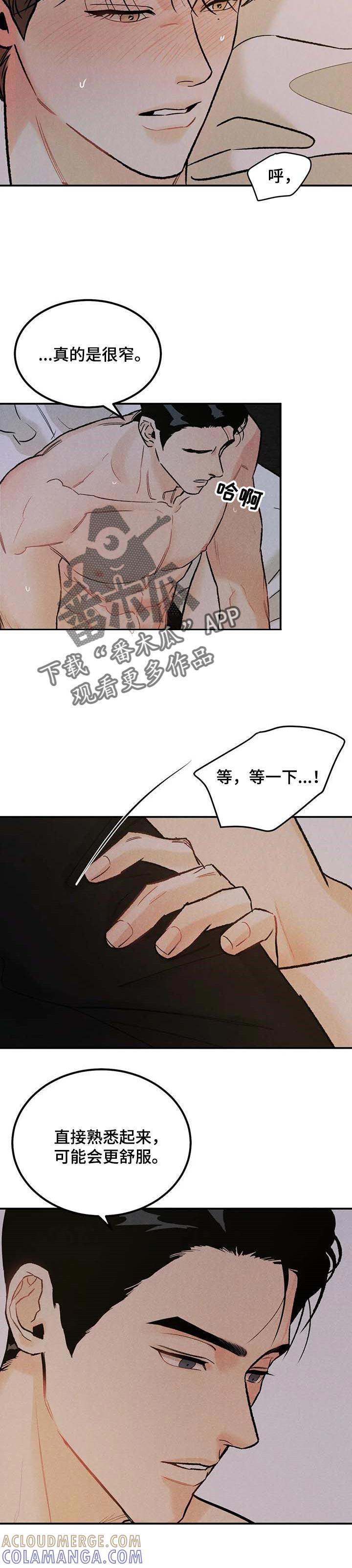第23章：并不是只有讨厌-沉迷其中-MEO（第2张）