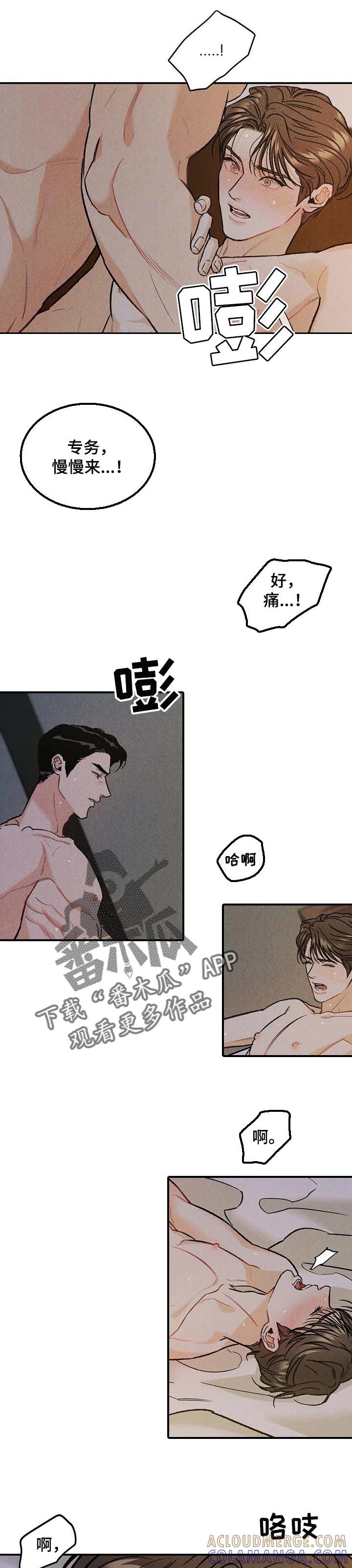 第23章：并不是只有讨厌-沉迷其中-MEO（第3张）