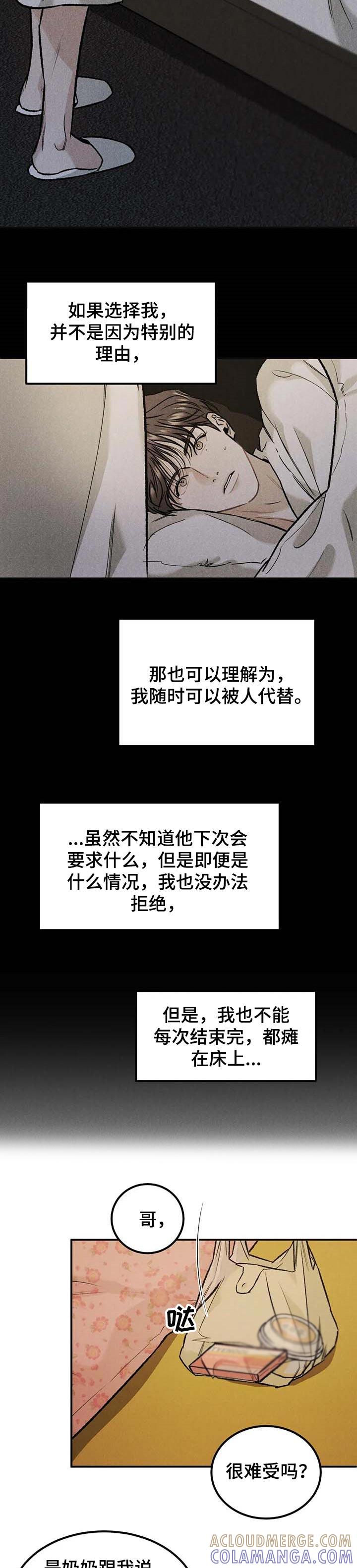 第25章：发烧-沉迷其中-MEO（第2张）