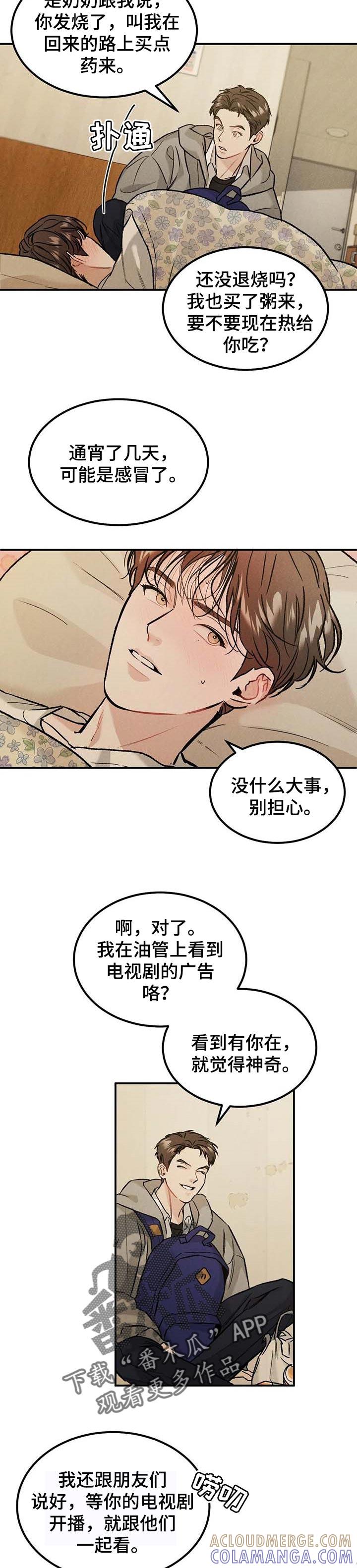 第25章：发烧-沉迷其中-MEO（第3张）