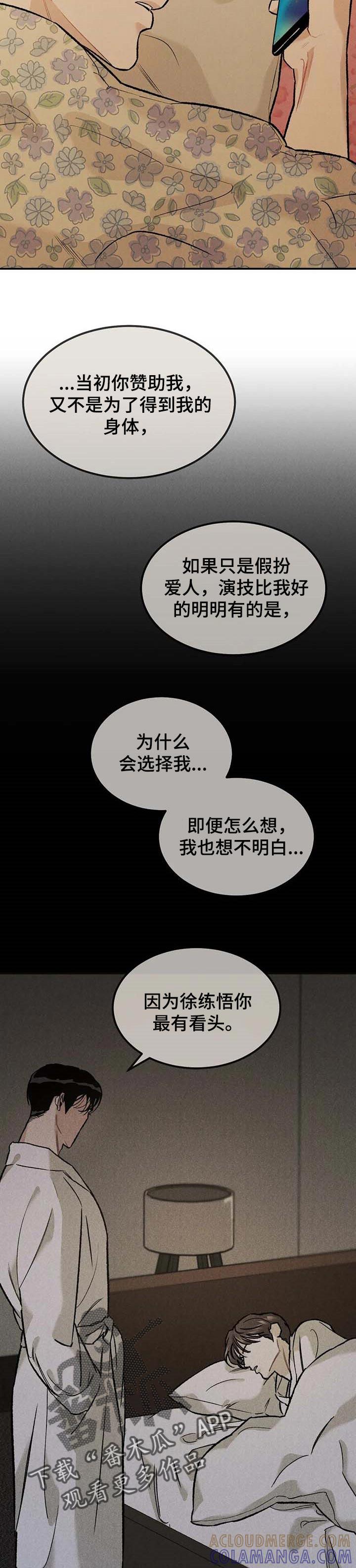 第25章：发烧-沉迷其中-MEO（第1张）