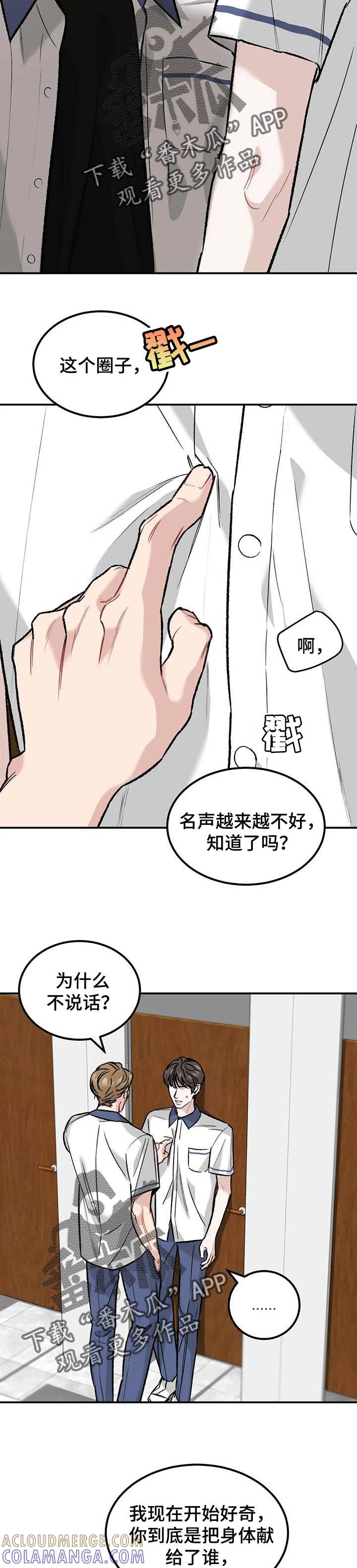 第25章：发烧-沉迷其中-MEO（第6张）