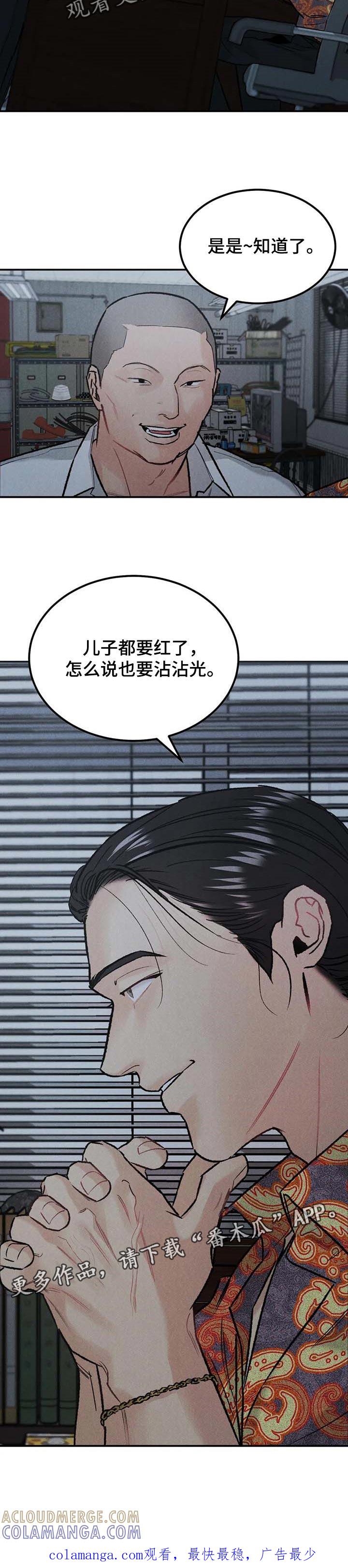第26章：沾沾光-沉迷其中-MEO（第8张）
