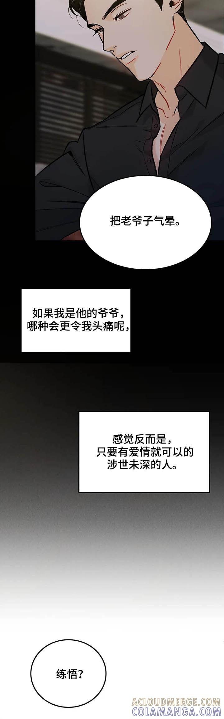 第29章：扮演-沉迷其中-MEO（第9张）
