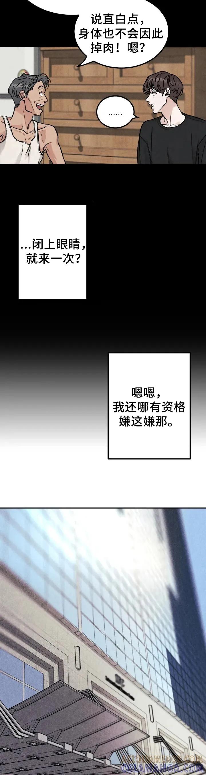 第3章：没资格-沉迷其中-MEO（第8张）