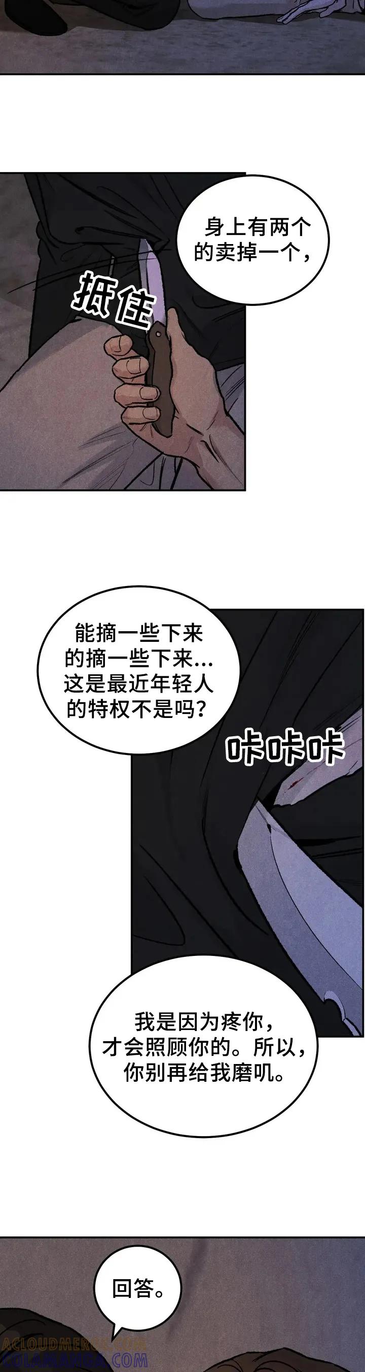 第3章：没资格-沉迷其中-MEO（第5张）