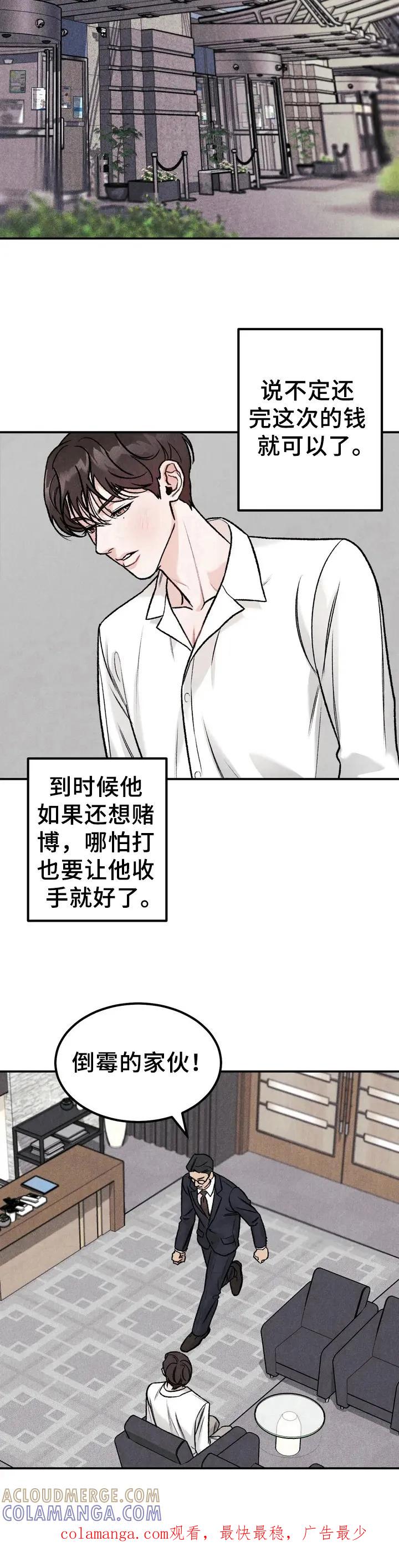 第3章：没资格-沉迷其中-MEO（第9张）