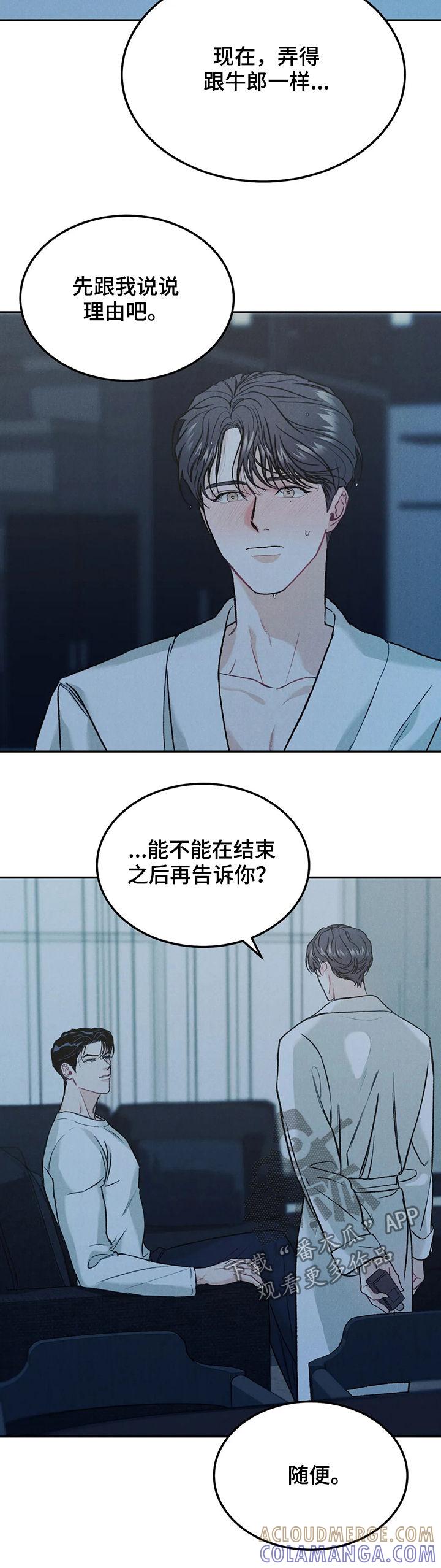 第31章：理由-沉迷其中-MEO（第8张）