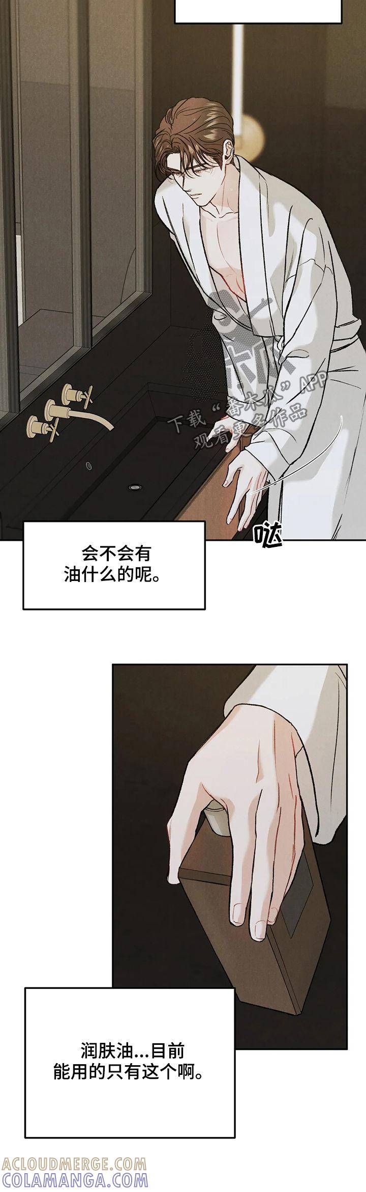 第31章：理由-沉迷其中-MEO（第6张）