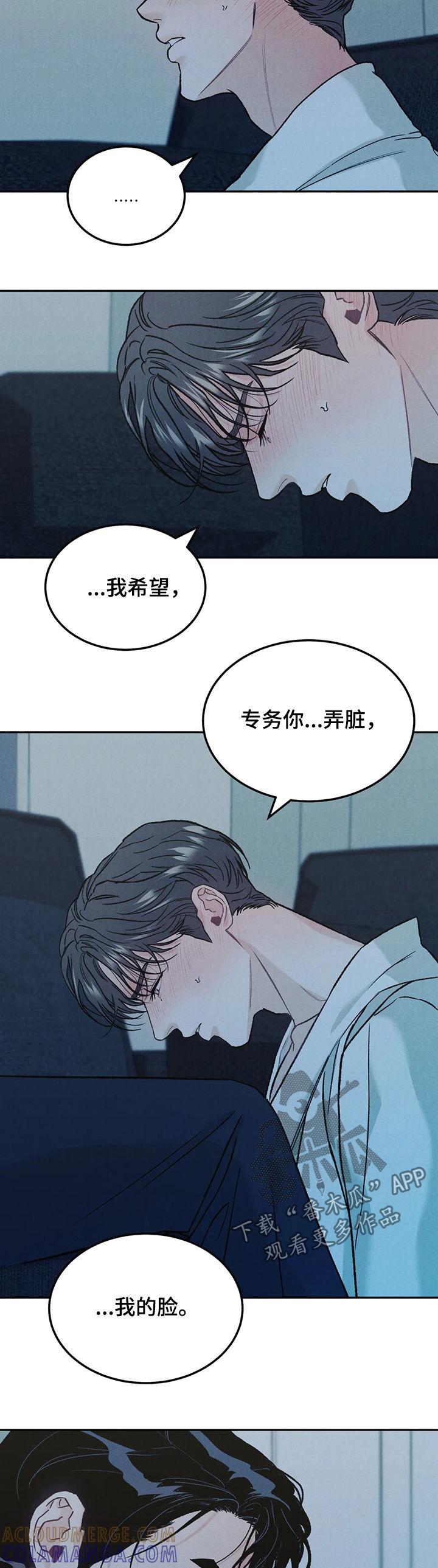 第32章：表情-沉迷其中-MEO（第6张）