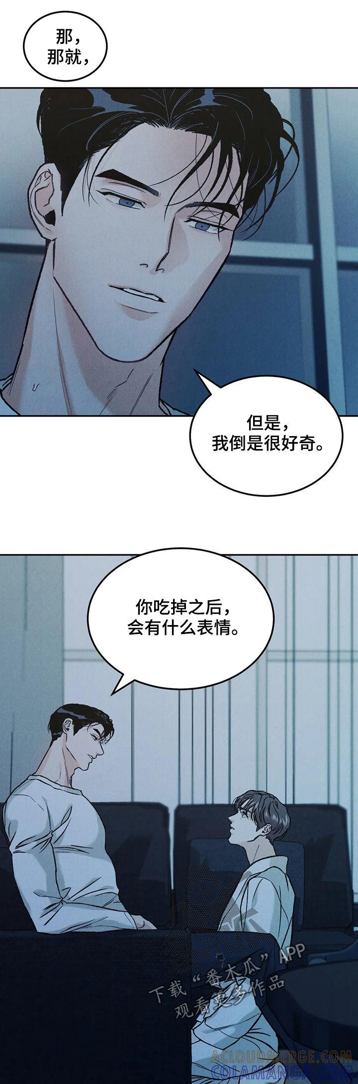 第32章：表情-沉迷其中-MEO（第4张）