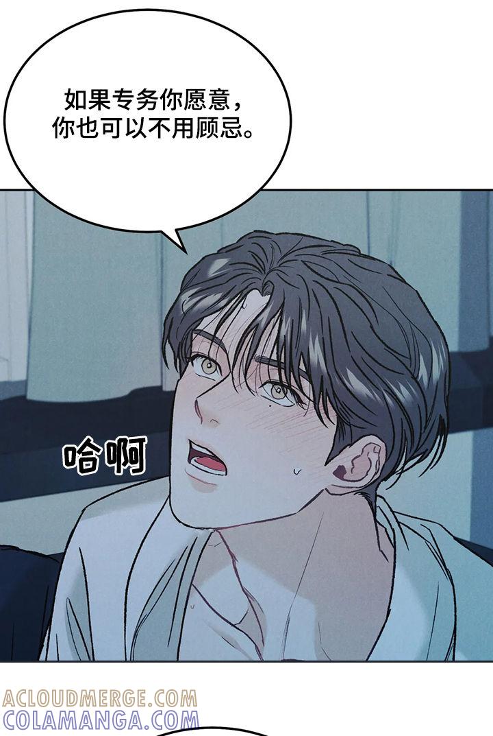 第32章：表情-沉迷其中-MEO（第2张）
