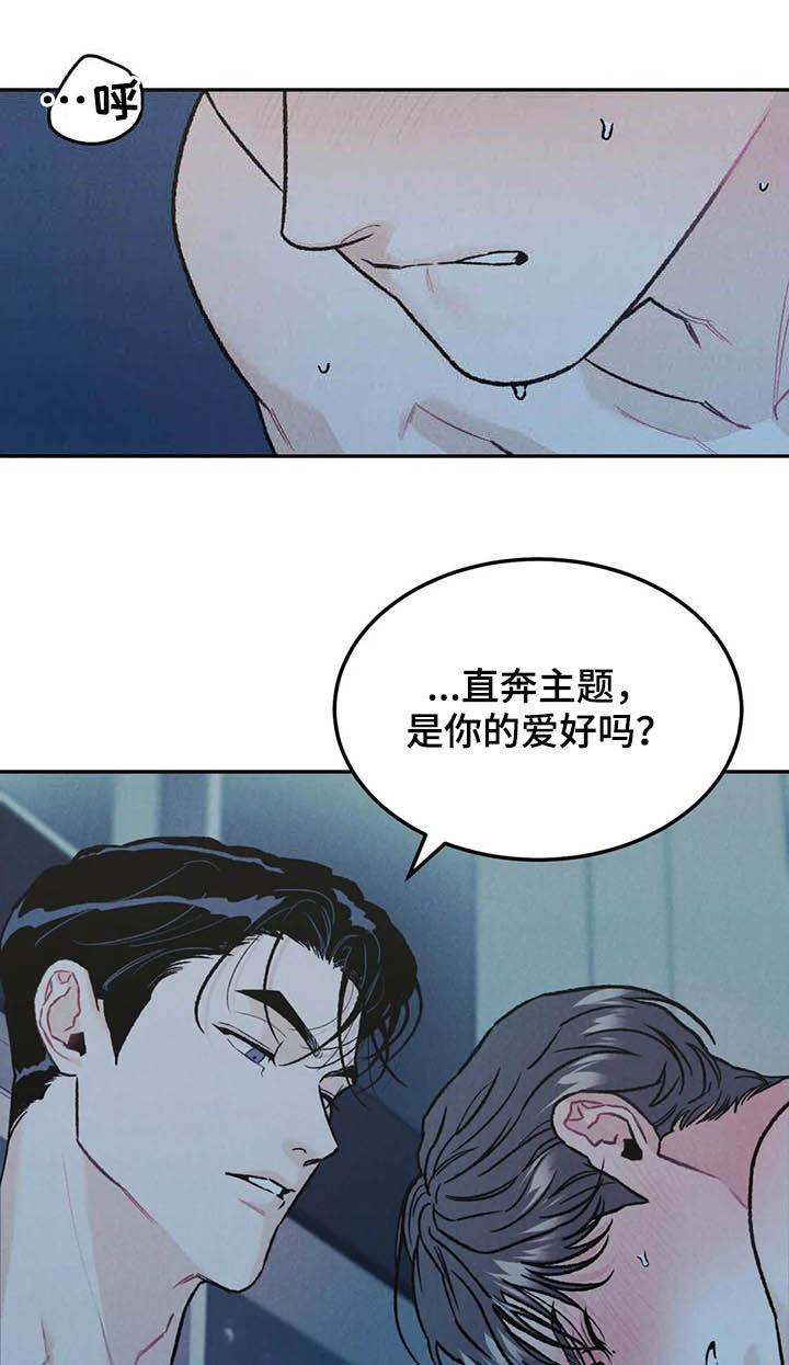 第33章：没问出口-沉迷其中-MEO（第3张）