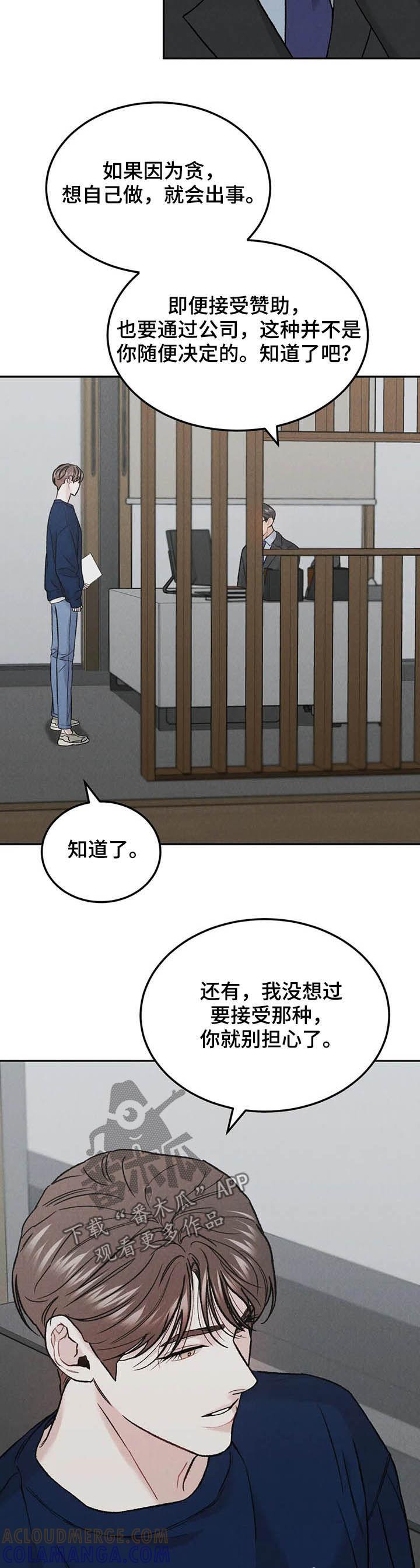 第34章：照顾好自己-沉迷其中-MEO（第6张）