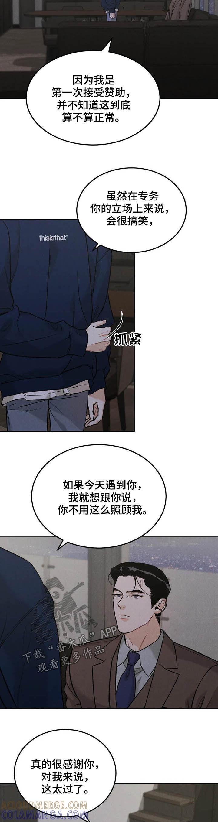 第35章：回报-沉迷其中-MEO（第2张）