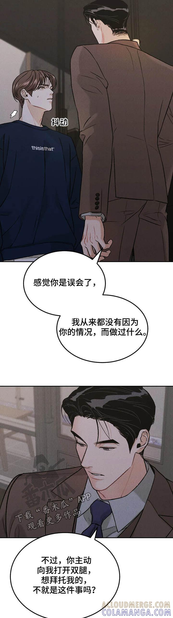 第35章：回报-沉迷其中-MEO（第4张）