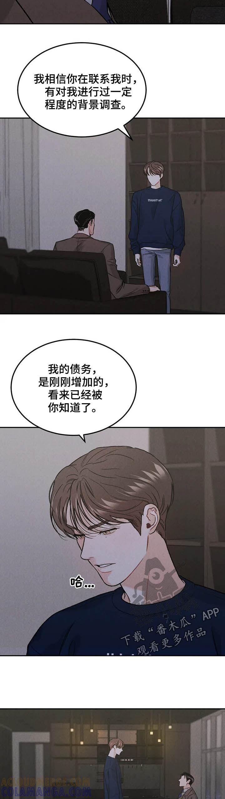 第35章：回报-沉迷其中-MEO（第1张）