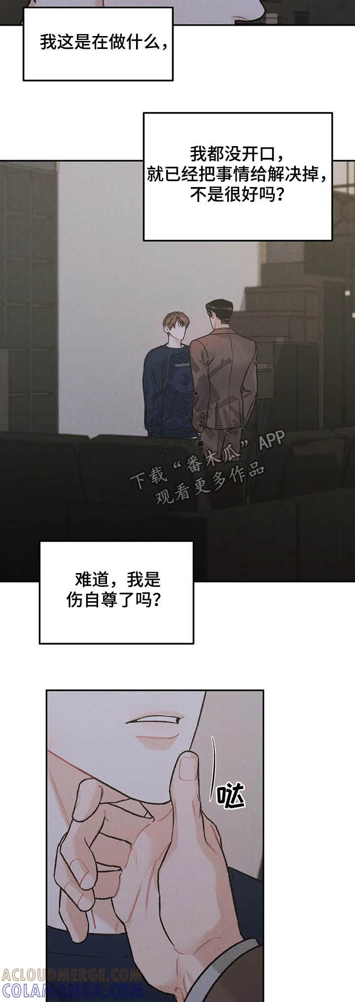 第35章：回报-沉迷其中-MEO（第6张）