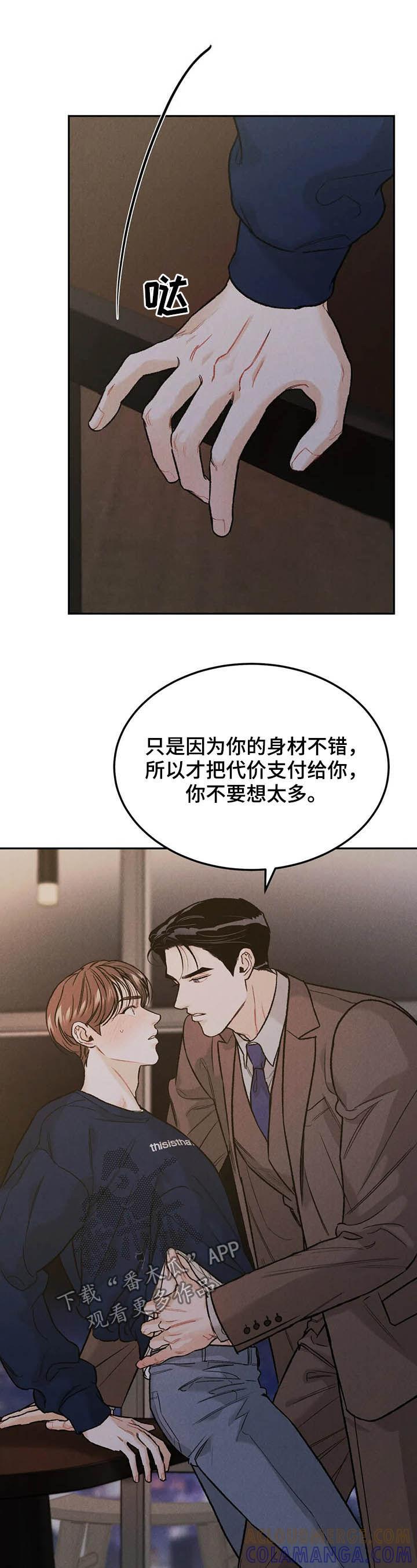 第35章：回报-沉迷其中-MEO（第9张）