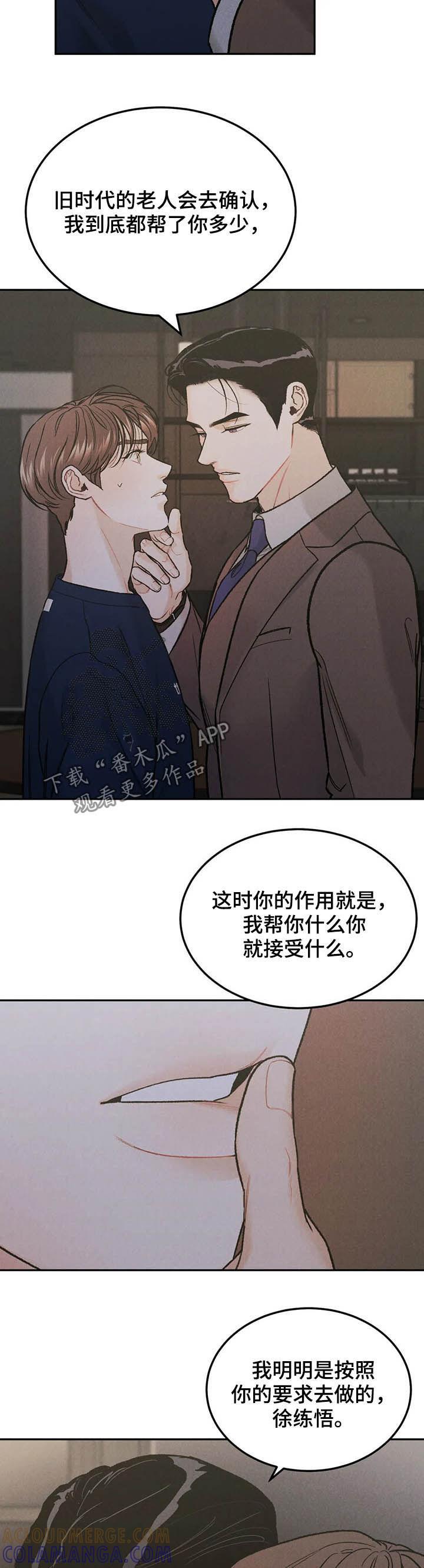 第35章：回报-沉迷其中-MEO（第7张）