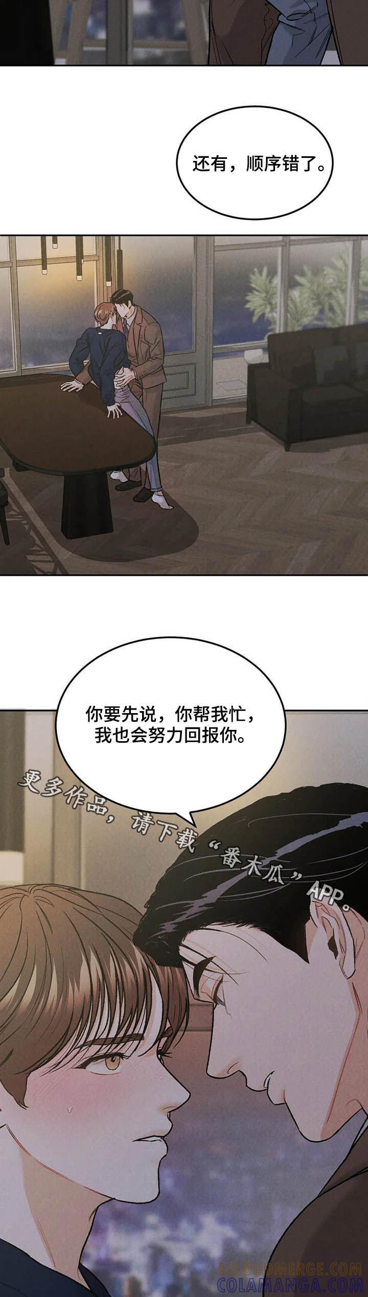 第35章：回报-沉迷其中-MEO（第10张）