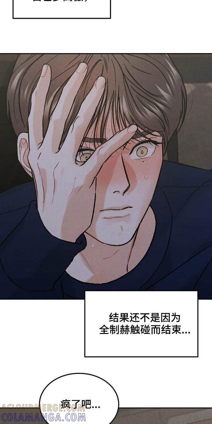 第37章：受伤-沉迷其中-MEO（第10张）