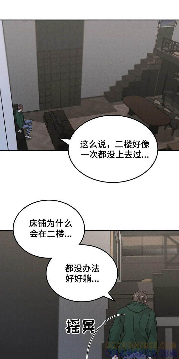 第38章：宴会-沉迷其中-MEO（第2张）