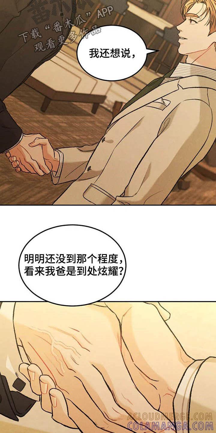 第39章：偶遇-沉迷其中-MEO（第12张）