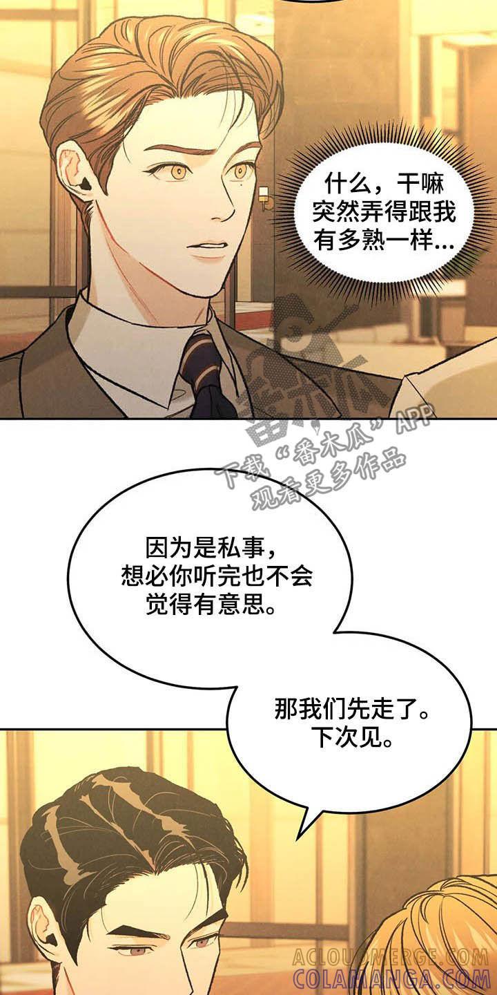 第39章：偶遇-沉迷其中-MEO（第14张）