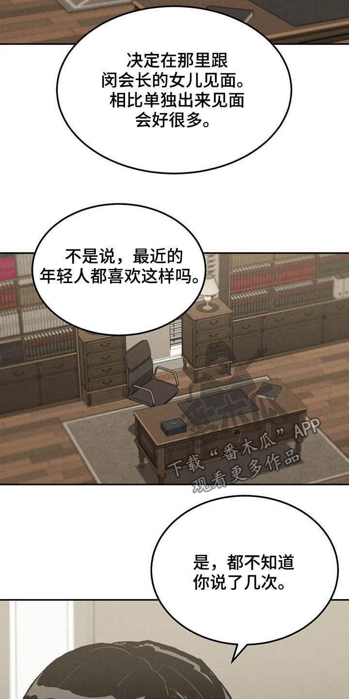 第39章：偶遇-沉迷其中-MEO（第1张）
