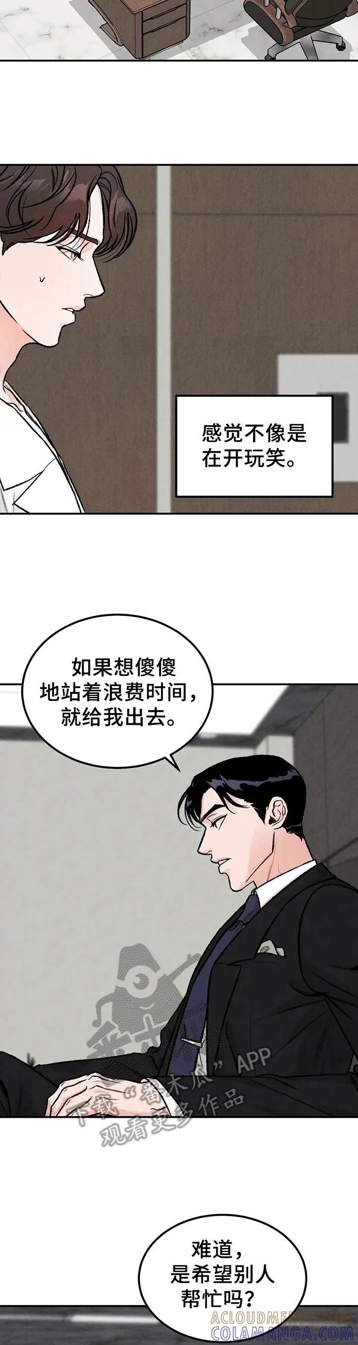 第4章：要求-沉迷其中-MEO（第6张）