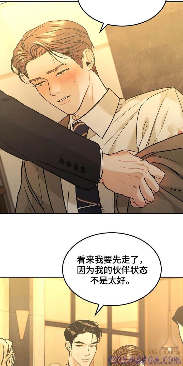 第40章：乖乖休息-沉迷其中-MEO（第2张）