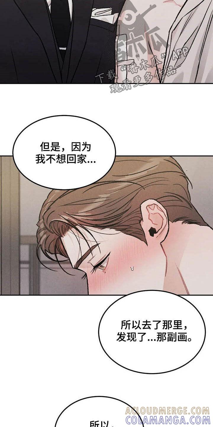 第40章：乖乖休息-沉迷其中-MEO（第8张）