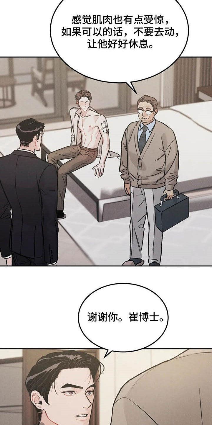 第40章：乖乖休息-沉迷其中-MEO（第5张）
