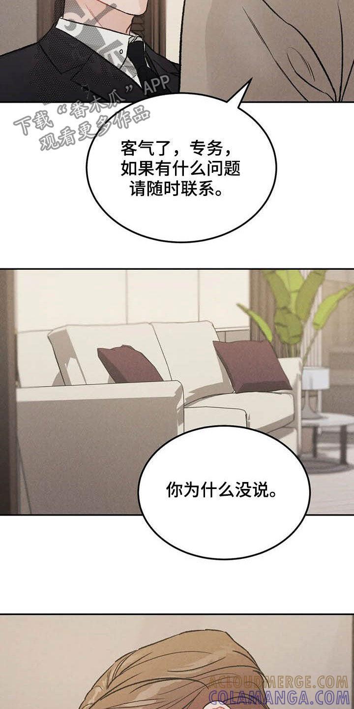 第40章：乖乖休息-沉迷其中-MEO（第6张）