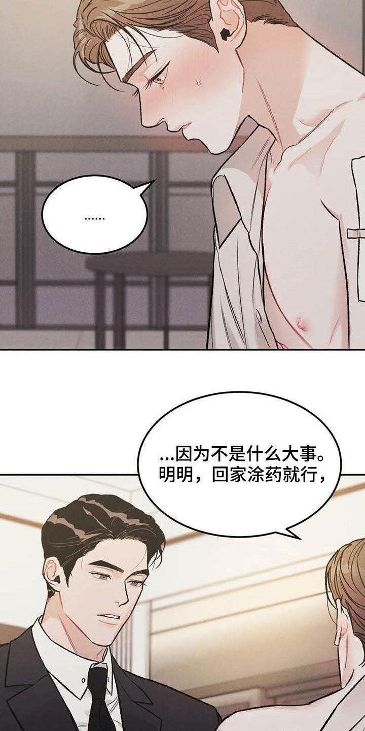 第40章：乖乖休息-沉迷其中-MEO（第7张）