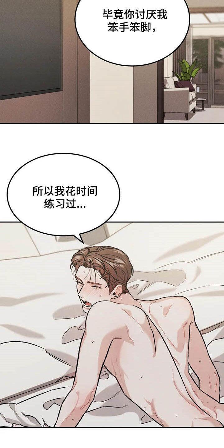 第41章：敲门声-沉迷其中-MEO（第11张）