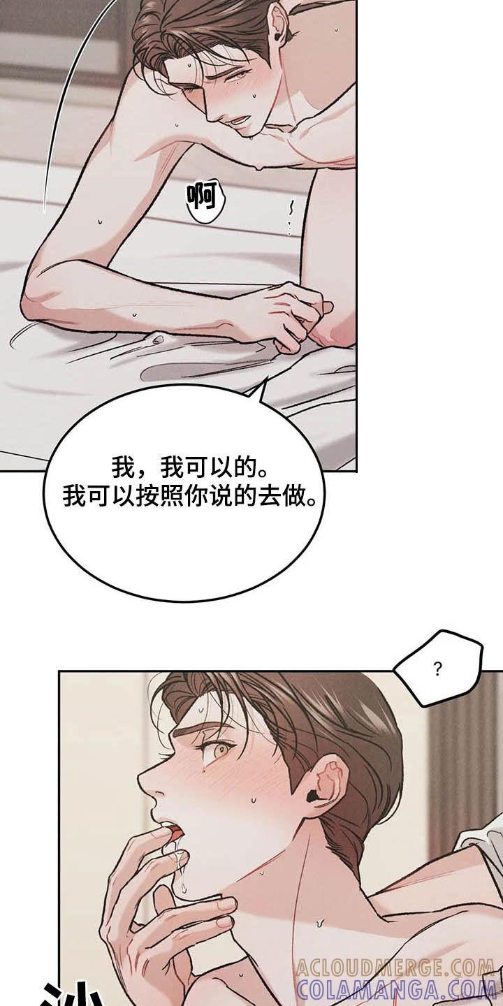 第41章：敲门声-沉迷其中-MEO（第6张）