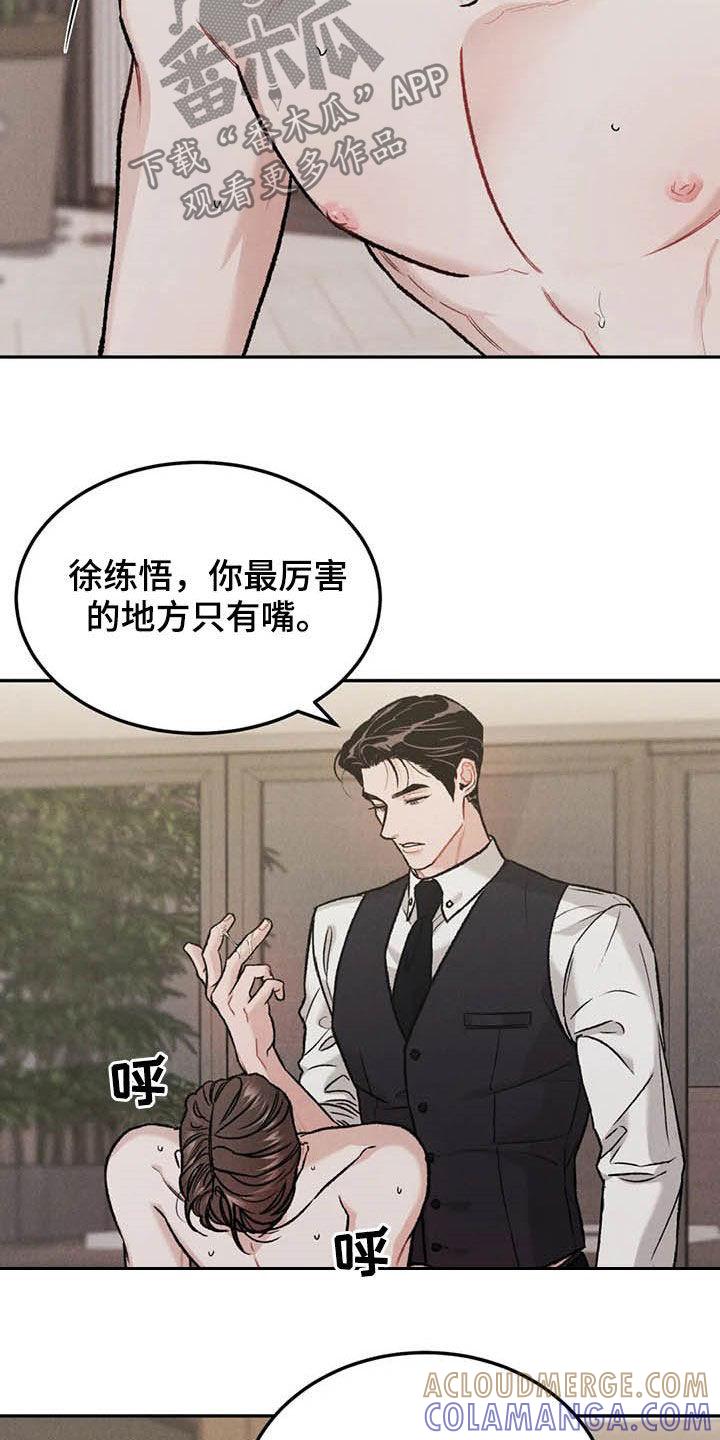 第41章：敲门声-沉迷其中-MEO（第10张）
