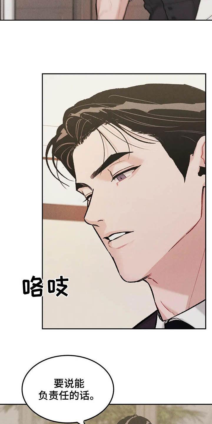 第41章：敲门声-沉迷其中-MEO（第3张）