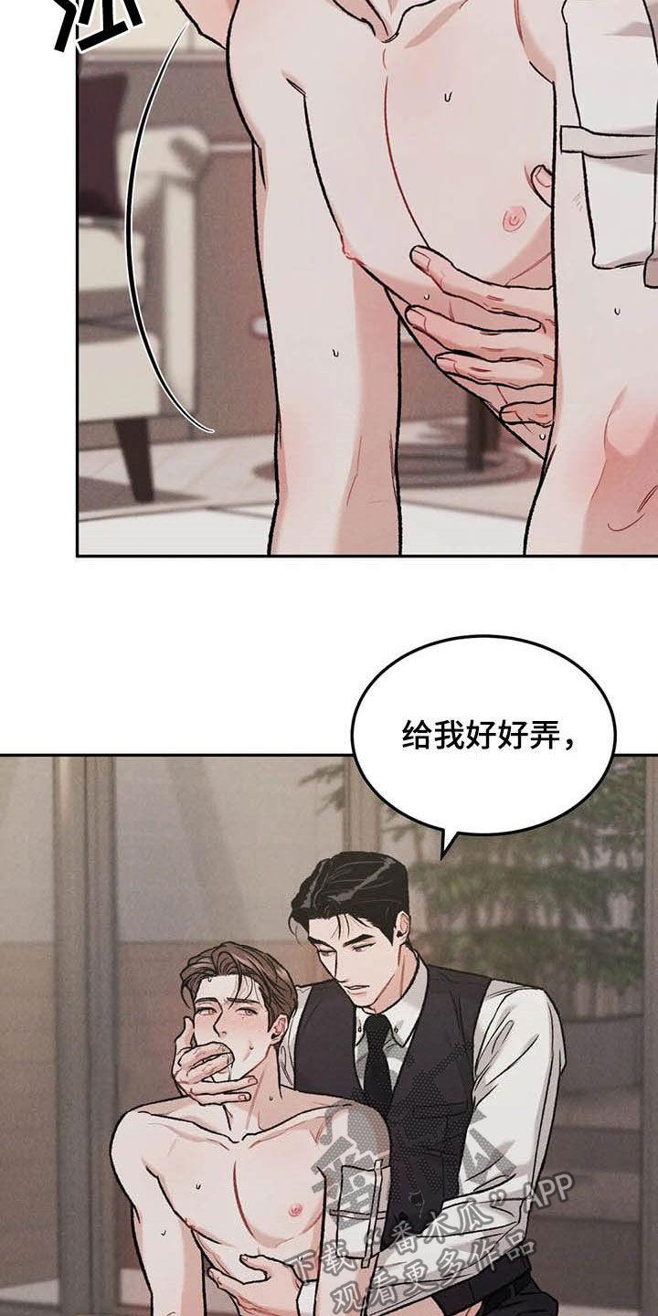 第41章：敲门声-沉迷其中-MEO（第7张）