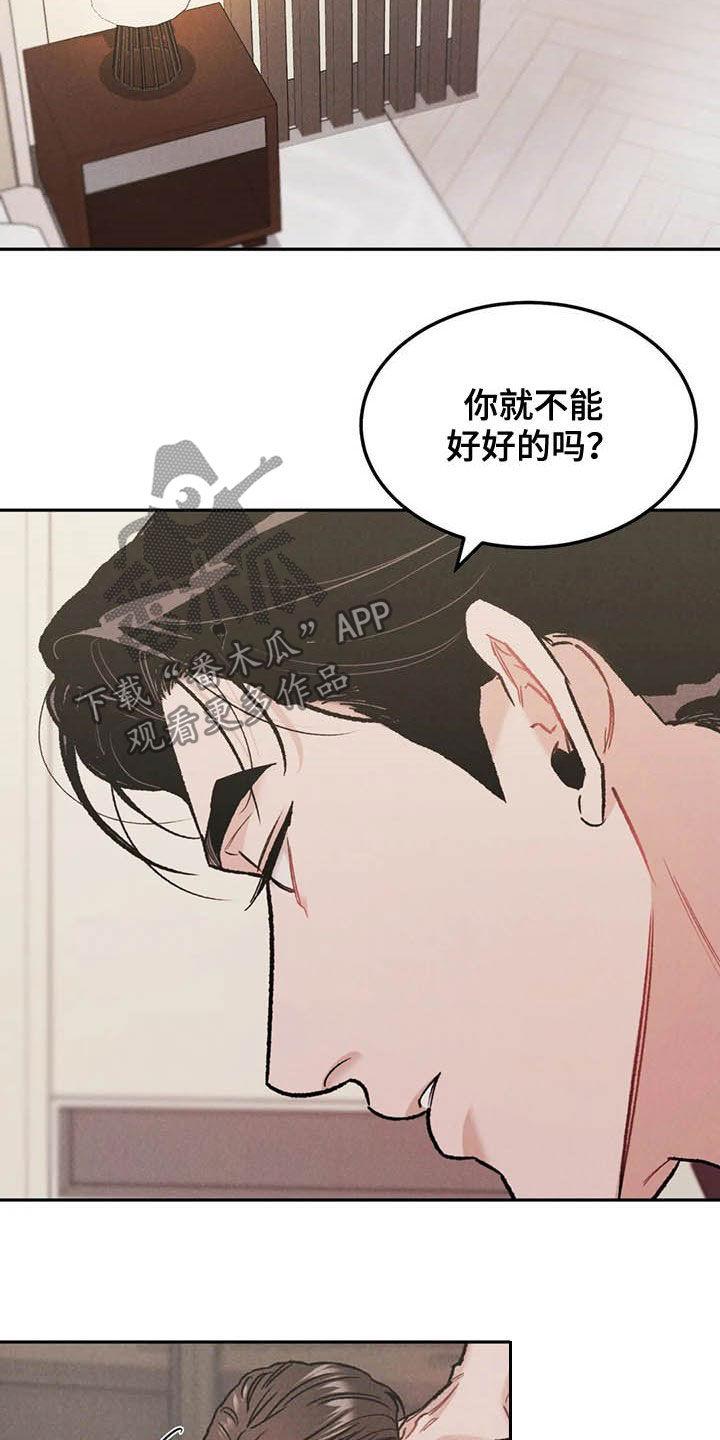 第41章：敲门声-沉迷其中-MEO（第5张）