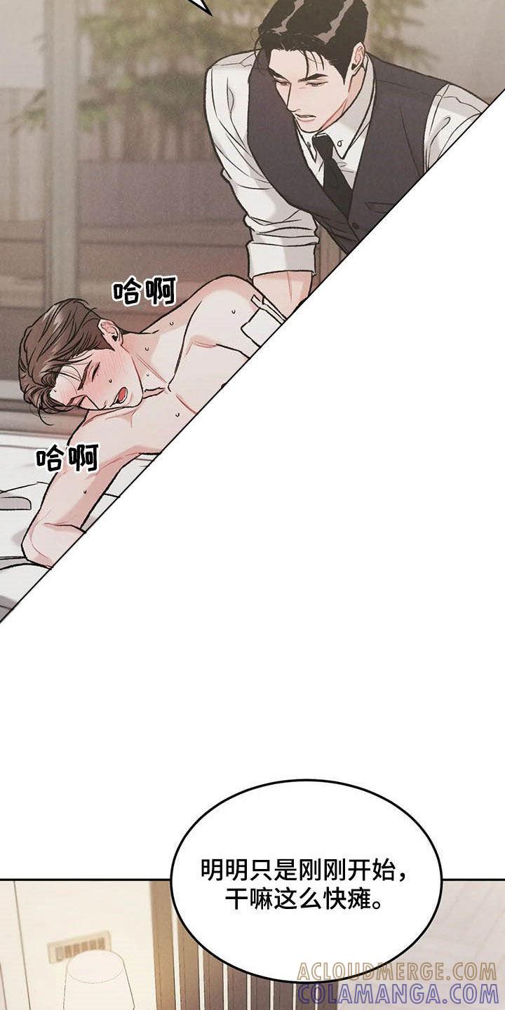 第41章：敲门声-沉迷其中-MEO（第4张）