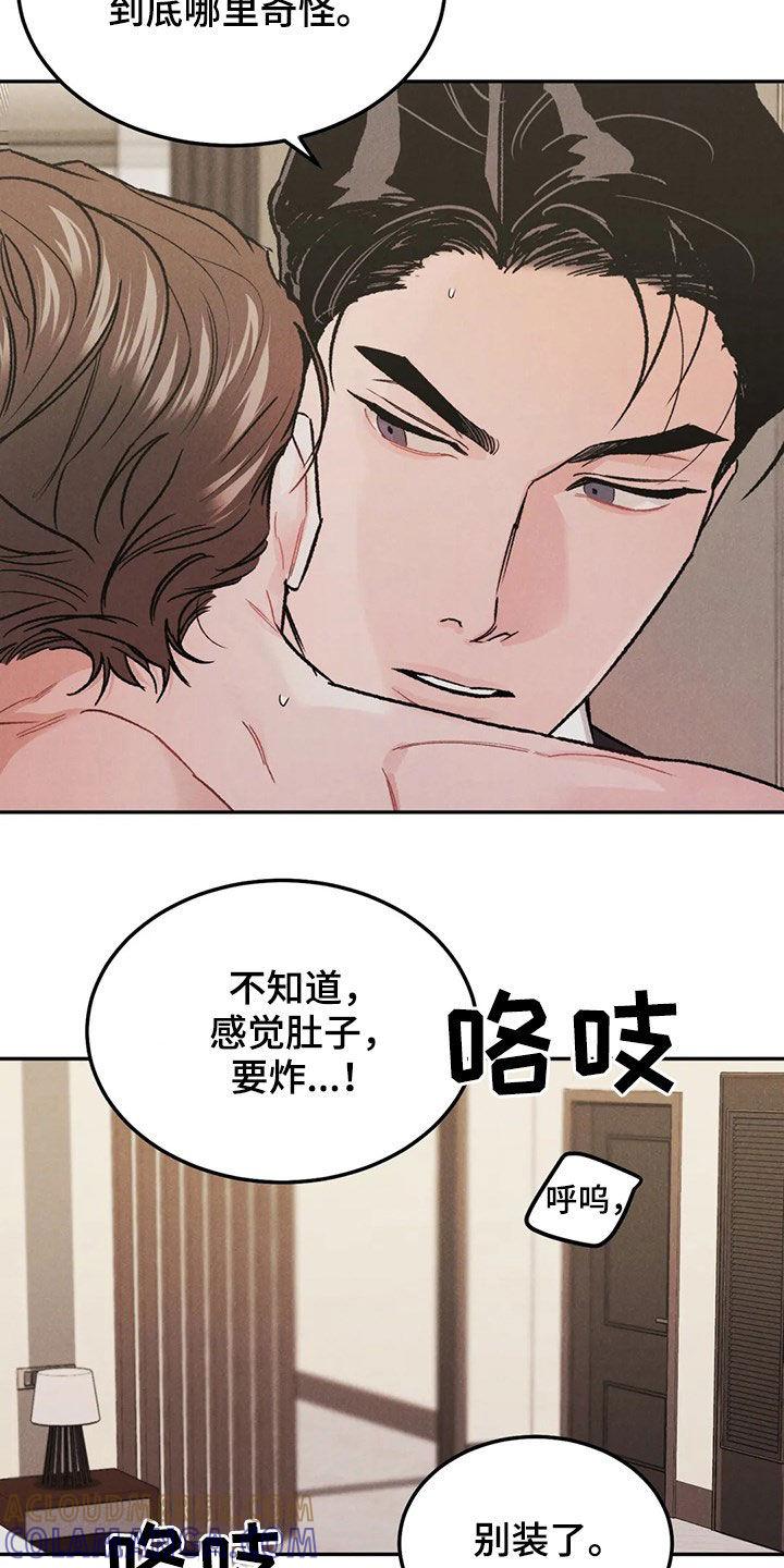 第42章：情况紧急-沉迷其中-MEO（第6张）