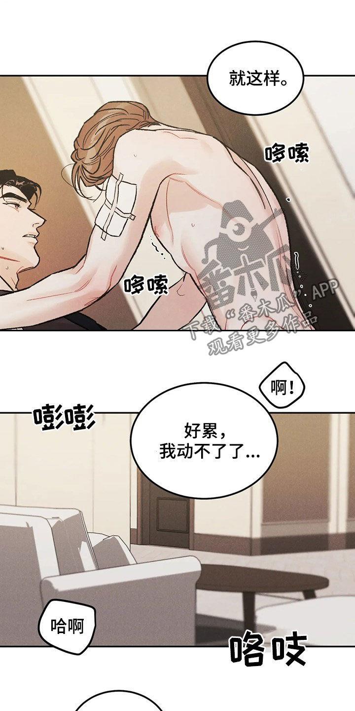 第42章：情况紧急-沉迷其中-MEO（第11张）