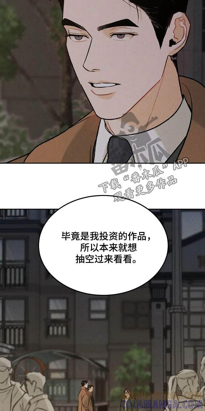 第43章：探班-沉迷其中-MEO（第10张）