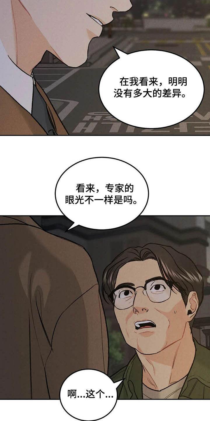 第43章：探班-沉迷其中-MEO（第13张）