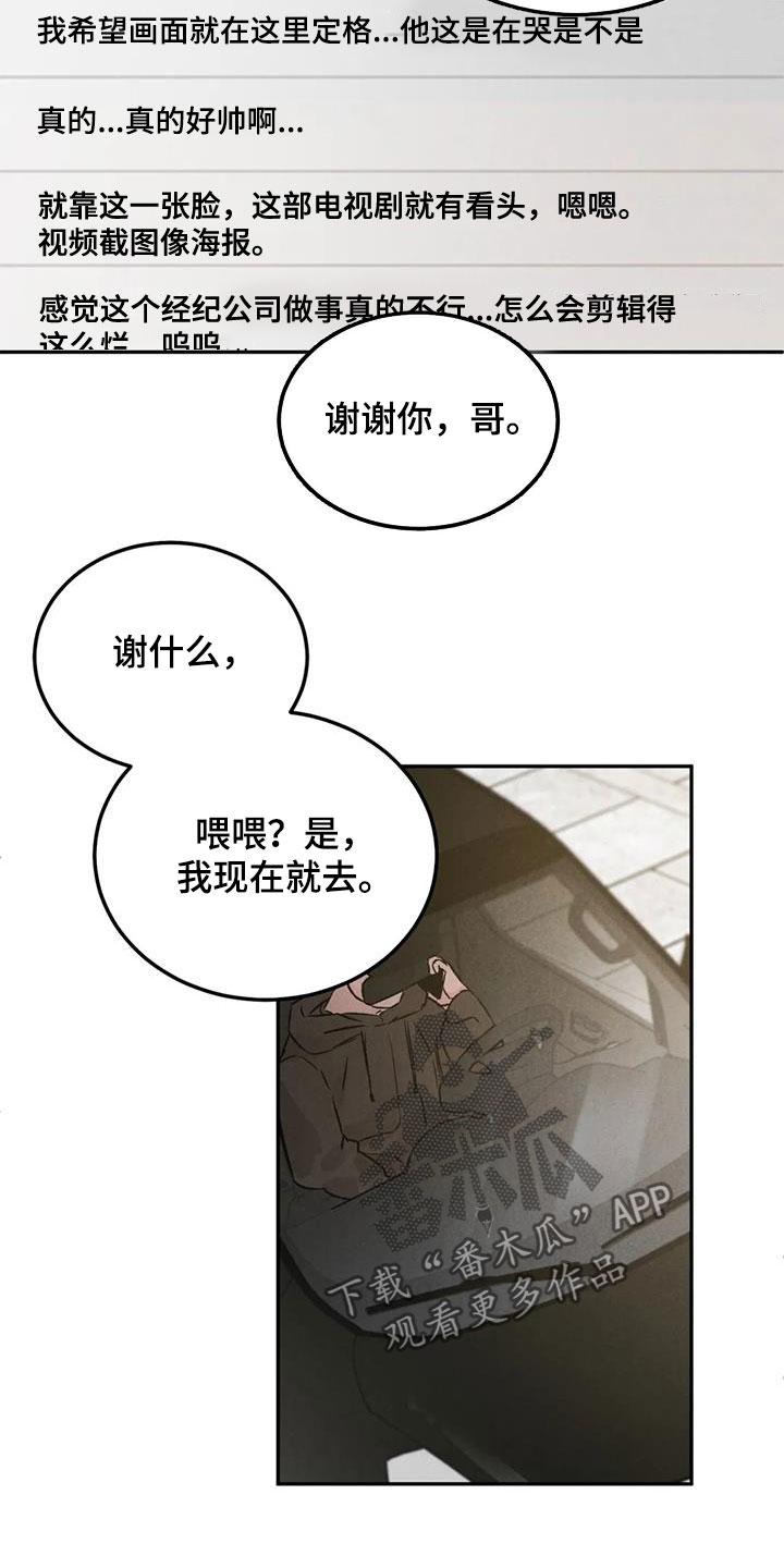 第45章：不是你该管的-沉迷其中-MEO（第1张）